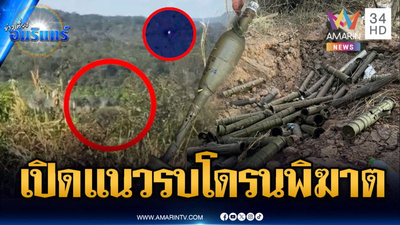 เขมรเสริมกำลังจัดแนวรบใหม่ โดรนปริศนาบินว่อพระวิหาร