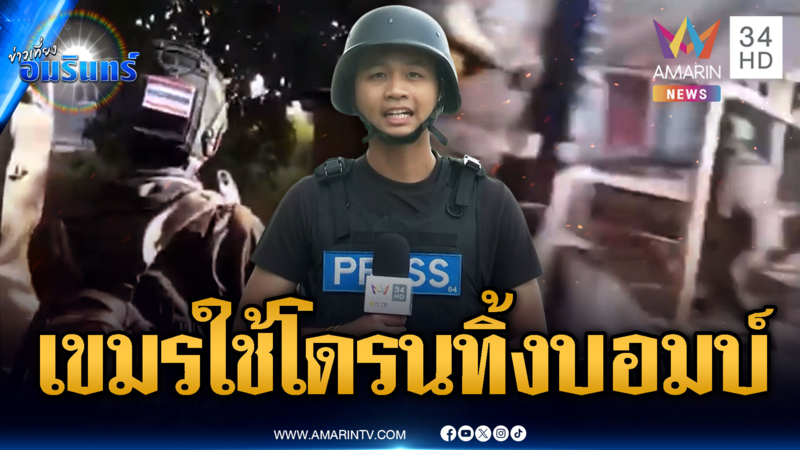 ทหารราบรุกคืบยึดคืนแผ่นดินหนองหญ้าแก้ว-เขมรยิงสู้หนัก