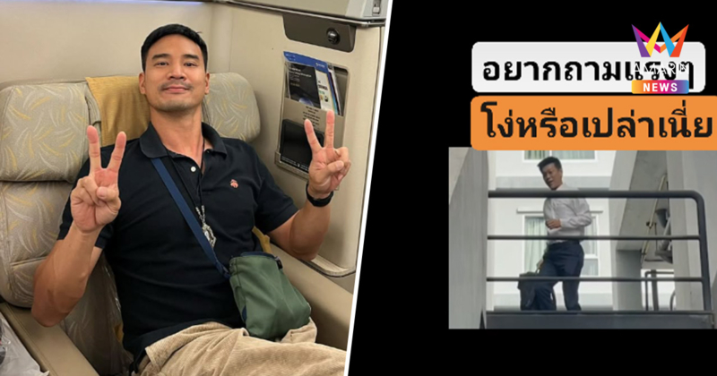 "น็อต วรฤทธิ์" แชร์คลิปพรรคประชาชนโดน "สรยุทธ" ถามแรง โง่หรือเปล่า ?