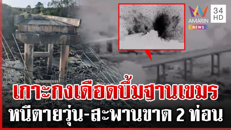 นาวิกโยธินส่ง F-16 เสิร์ฟไข่กาสิโน-ฐานทหาร เขมรอพยพหนีตายวุ่น