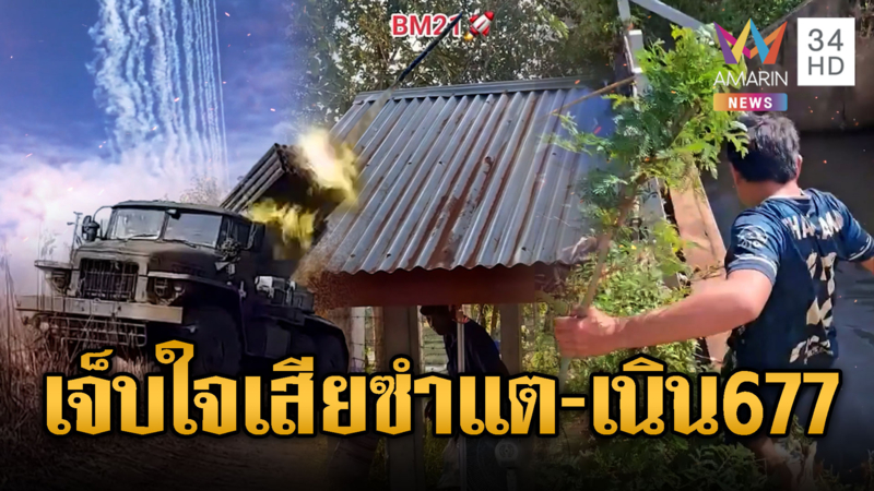 เขมรรัวยิงชุดใหญ่ หวังถล่มเอาคืนฐานซำแต-เนิน 677