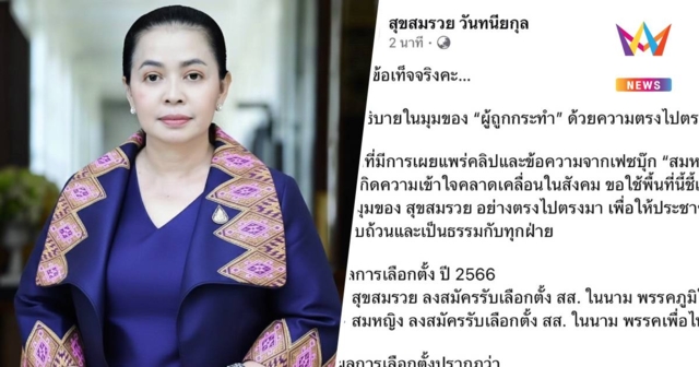 ฟังข้อมูลอีกด้าน