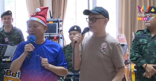 รมช.กห พร้อม'หม่ำ จ๊กมก-ป๋าเทพ'เอนเตอร์เทนผู้อพยพศูนย์พักพิงสุรินทร์