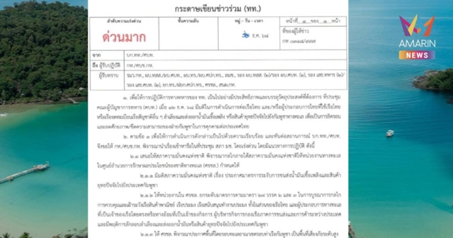 กองทัพไทยสั่งปิดกั้นอ่าวไทย สกัด น้ำมัน- ยุทธปัจจัย ลำเลียงเข้ากัมพูชา