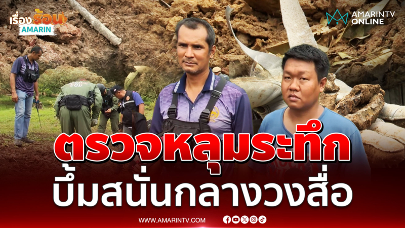 เสียงบึ้มสนั่นกลางวงสื่อขณะสัมภาษณ์ ทุกคนผวากันหมด 