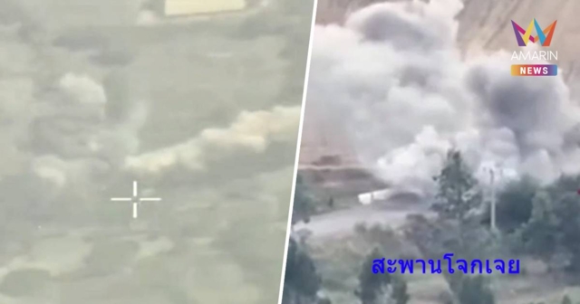 ทอ.-กองทัพภาคที่ 1 เปิดปฏิบัติการทางอากาศ F-16 โจมตีคลังเก็บอาวุธ