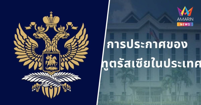 สถานทูตรัสเซียแจงชาวรัสเซียเป็นทหารรับจ้างของกัมพูชาไม่มีมูลความจริง