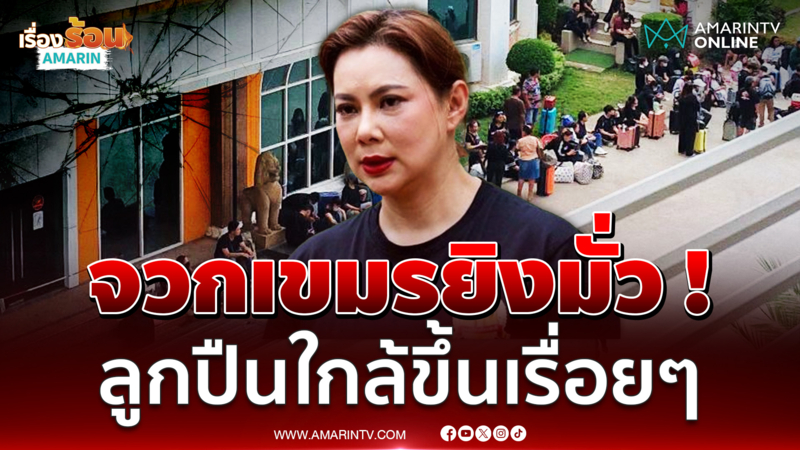 "บุ๋ม ปนัดดา" จวกเขมรยิงมั่ว ! ฟาดฮุนเซนปิดกั้นสิทธิมนุษยชน