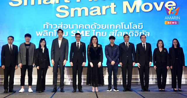 สสว. เผยสถานการณ์และทิศทาง SME ไทย ปี 2568-2569 แนะ SME ไทยต้อง “เร่งเปลี่ยนผ่านธุรกิจ” ด้วยเทคโนโลยีเพื่อเพิ่มขีดความสามารถในการแข่งขันและเอาตัวรอดได้อย่างยั่งยืน