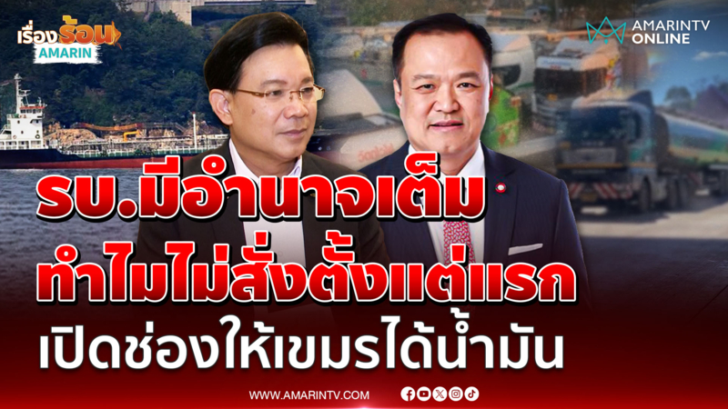 "หม่อมกร" ชี้รบ.มีอำนาจเต็มแต่ไม่สั่งการ แนะวิธีจบสงครามใน 2 สัปดาห์