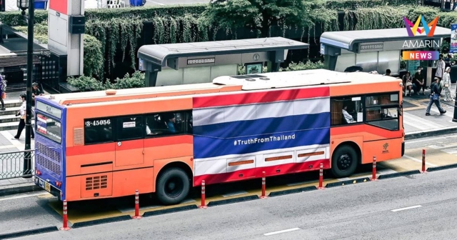 Plan B ออกโรงโต้ข่าวปมสัญญาขสมก. ชี้เป็นข้อพิพาทเก่ากว่า 20 ปี