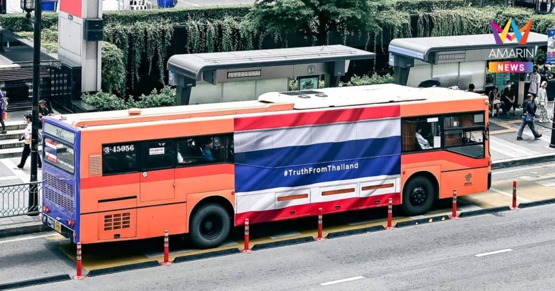 Plan B ออกโรงโต้ข่าวปมสัญญาขสมก. ชี้เป็นข้อพิพาทเก่ากว่า 20 ปี