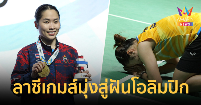 ย้อนเส้นทางแชมป์โลก 