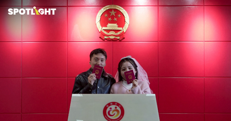 ยิ่งสาวยิ่งดี! จีนแจกเงินเจ้าสาว อายุไม่เกิน 35 หวังเพิ่มเด็กเกิดใหม่