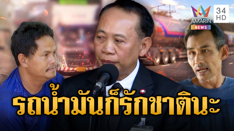 คนขับรถโต้ขายชาติ หากต้องส่งเขมรยอมทิ้งรถ