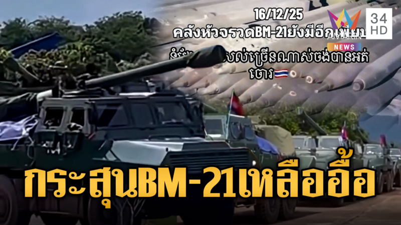 เขมรเร่งขนปืนใหญ่ SH-1 ไปชายแดน