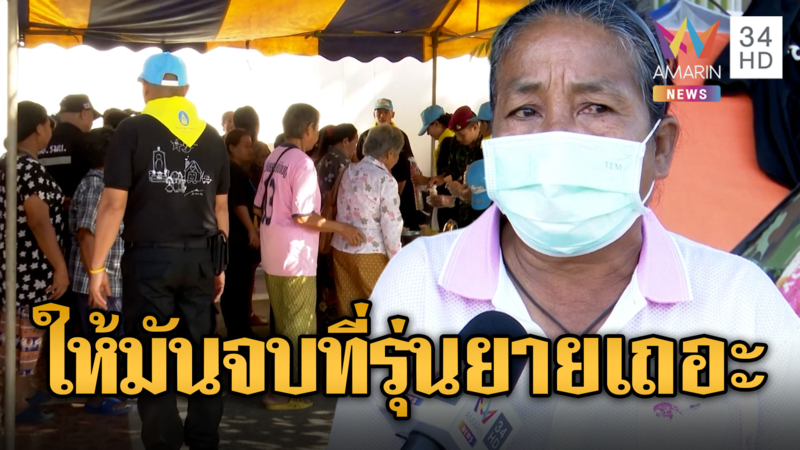 ยายห่วงหมาแมว วอนจัดให้จบในรุ่นยาย