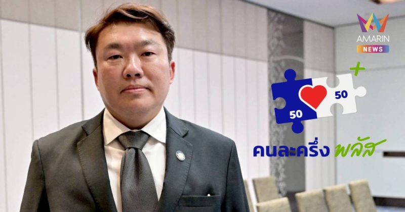 รัฐบาล เตือน ผู้ได้รับสิทธิ์คนละครึ่งพลัส กว่า 14 ล. รีบใช้จ่ายเงิน