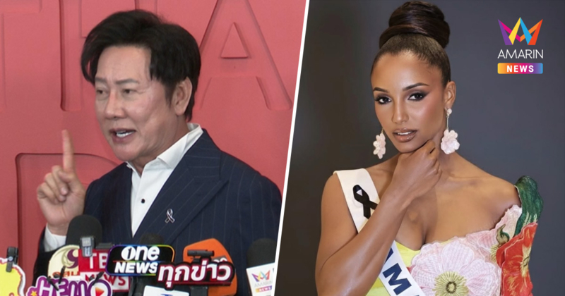 "ณวัฒน์" โต้ข่าว MU จาไมก้า ตกเวทีโคม่า ? เผยปมซาแซงหลอกเงินด้อมวีนา