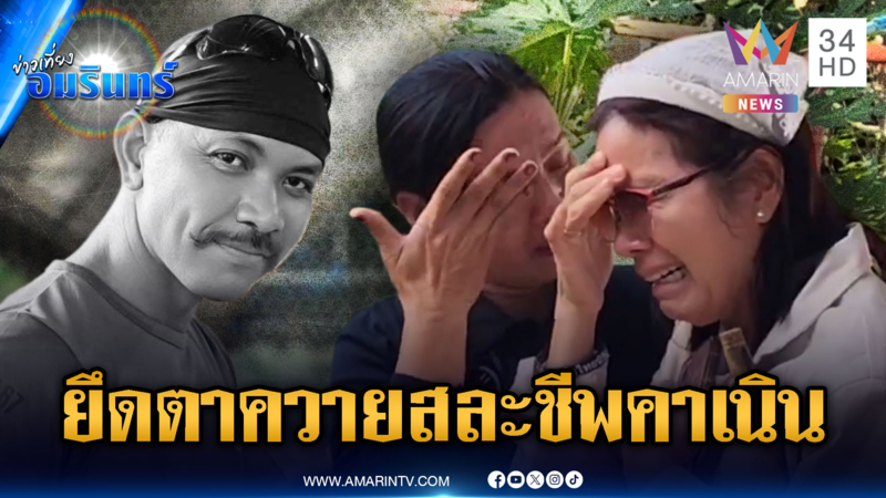 ญาติช็อก 2 ทหารวีรบุรุษ คำพูดสุดท้ายเพิ่งยึดตาควายก่อนสละชีพ