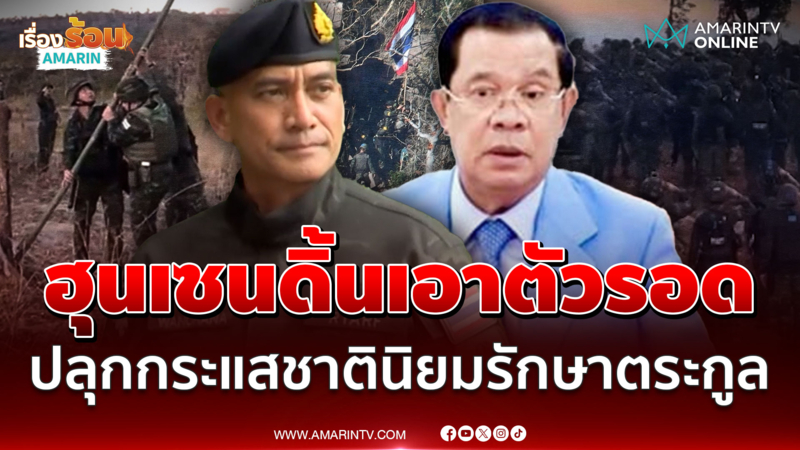 ทุกแนวรบเดือด! ไทยยึดเนิน 500-เนิน 677  ลั่นตัวปัญหาคือ "ฮุน เซน"