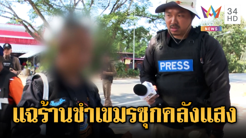 แฉหลักฐานร้านชำปอยเปต ซุกคลังอาวุธ-กำลังพลเขมร