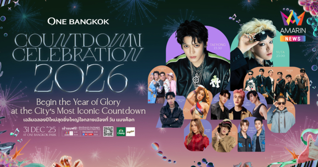 วัน แบงค็อก ชวนทุกคนร่วมเคานต์ดาวน์สุดยิ่งใหญ่ ภายใต้ธีม “The Empire of ONE” พบกับ TAEYONG และ YUTA สองศิลปินเกาหลีร่วมทัพศิลปินไทยชื่อดัง พร้อมตระการตาด้วยโดรนโชว์และพลุไฟสุดอลังการใจกลางกรุงเทพฯ