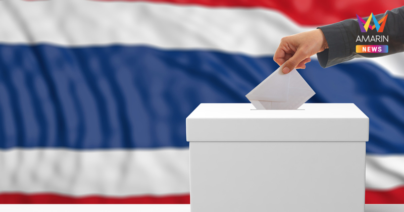 วิธี ลงทะเบียนเลือกตั้ง 2569 ล่วงหน้า ในเขต,นอกเขต และนอกราชอาณาจักร