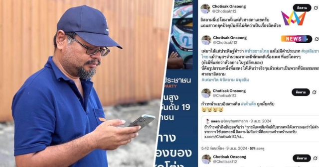 โชเชียลถล่ม