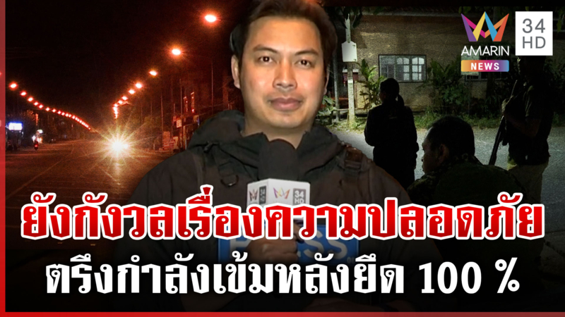 นายกฯ ยังไม่ได้คุย จีนส่งทูตเยือนไทย อานม้าตรึงกำลังเข้มหลังยึด 100 %