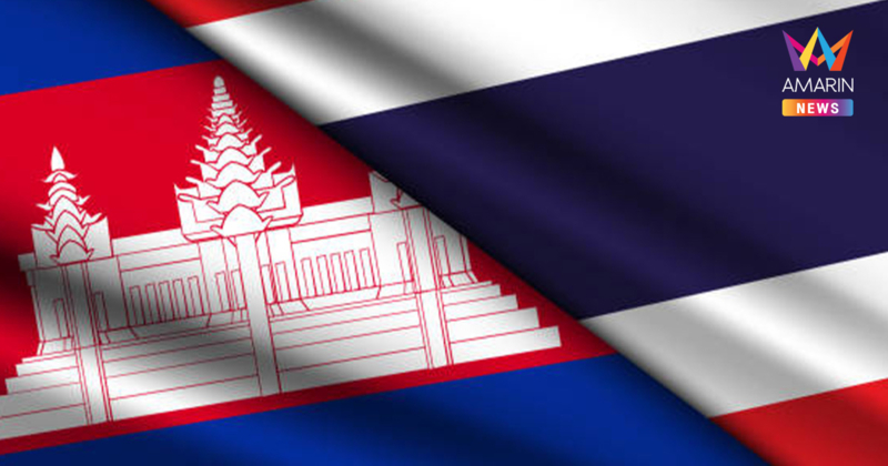 "หวัง อี้" ต่อสายตรงไทย-กัมพูชา จีนรุดเป็นกาวใจสั่งยุติศึกชายแดน