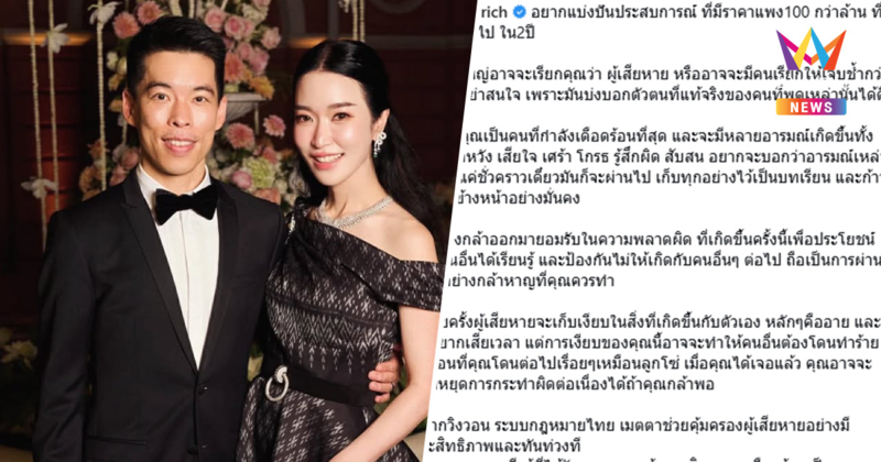 "ม.ล.พลอยนภัส" แชร์ประสบการณ์ราคาแพง 100 ล้าน ! สูญเสียภายใน 2 ปี