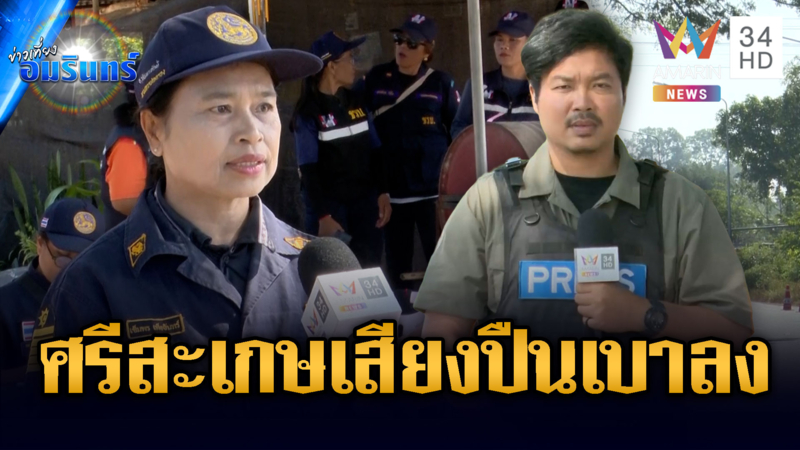 ศรีสะเกษเสียงปะทะเบาลง แต่ยังไม่ให้ชาวบ้านอพยพกลับ