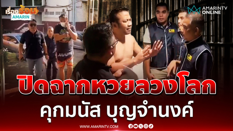 ศาลสั่งจำคุก 2 ปี 9 เดือน มนัส บุญจำนงค์ ปิดฉากลอตเตอรีลวงโลก