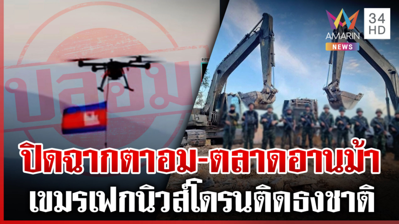 ทหารไทยไม่ถอยสู้ยิบตายิงถล่มเขมร กองทัพไถเหี้ยนตาอม-ตลาดอานม้า