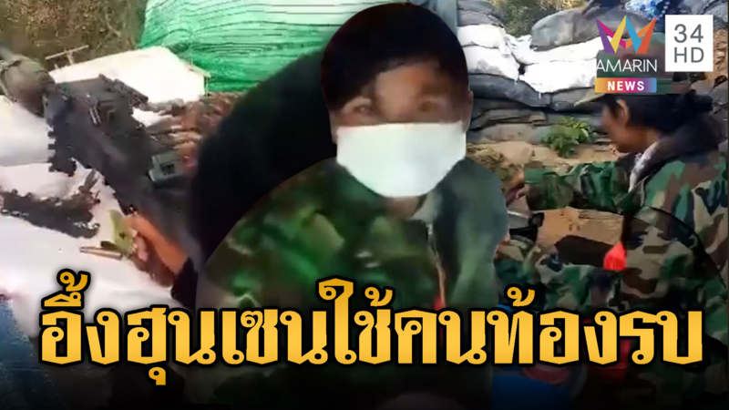 ฮุนเซนจนตรอก ใช้เมียทหารท้อง รัวปืนกลสู้ไทย