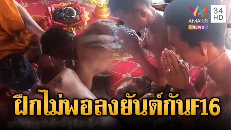 แค่ฝึกไม่พอ ทหารเขมรขอลงยันต์ก่อนออกรบ