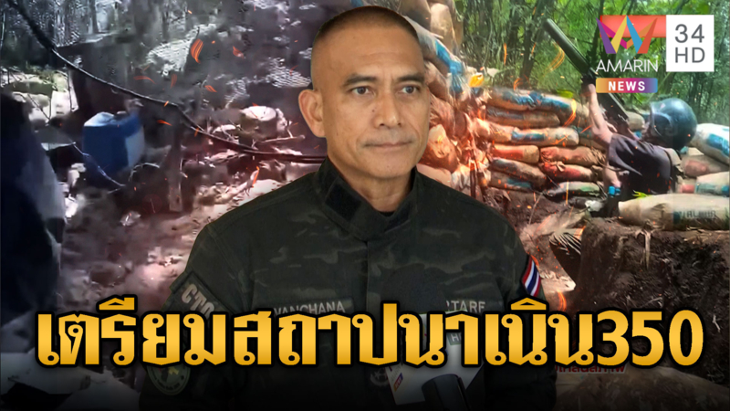 เนิน 350 เดือด ไทย-เขมรสาดกระสุนยันฟ้าสาง