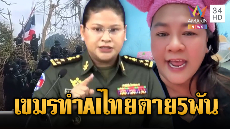 มาลีแถลงเท็จทหารไทยตาย 5,000 นาย