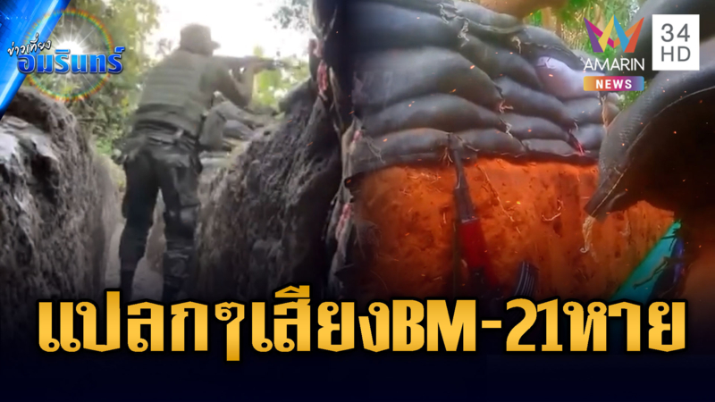 เขมรสาด AK47 สกัดต้านทหารไทยรุกคืบ