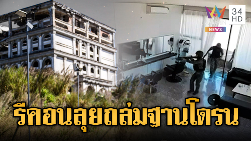 ทัพฟ้าส่ง F-16 ถล่มฐานโดรนพลีชีพ-รีคอนลุยเก็บงานซ้ำ