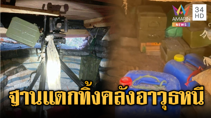 เปิดภาพคลังแสงสมรภูมิเนิน 350 หลังเขมรฐานแตกหนีตาย