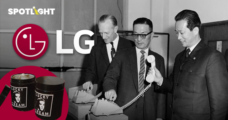 ย้อนจุดเริ่มต้นแบรนด์ LG สะท้อนเส้นทางเกาหลีใต้  ประเทศอิเล็กทรอนิกส์
