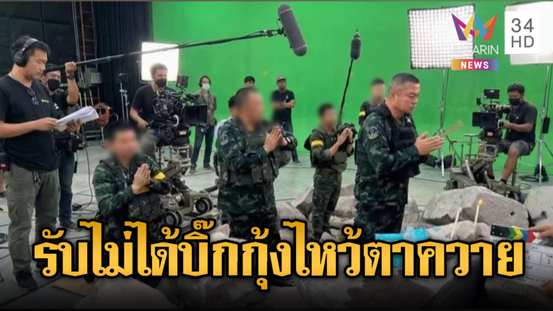 เขมรหลอกกันเอง! เฟกนิวส์อ้าง “บิ๊กกุ้ง” จัดฉากยึดตาควาย-เนิน 350