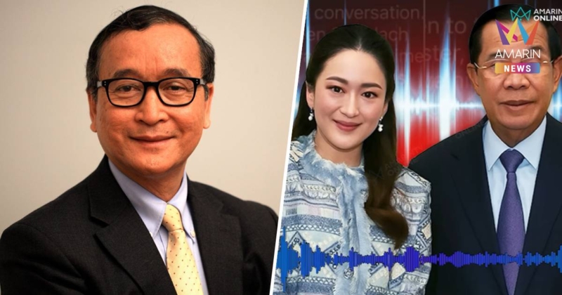 "สม รังสี" ถามแรง "ฮุนเซน" ปล่อยเสียงสนทนากับ "อิ๊งค์" เขมรได้อะไร?