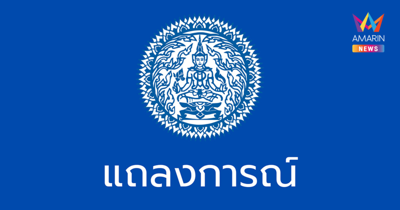 กต.ฟาดเดือด! แถลงการณ์ 4 ข้อประณามกัมพูชา ทำทหารไทยขาขาดรายที่ 8