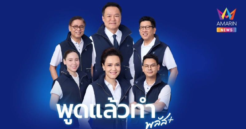 ภูมิใจไทย ดีเดย์ 24 ธ.ค.เปิดนโยบายเลือกตั้ง พร้อมผู้สมัครสส.ทั้ง2ระบบ