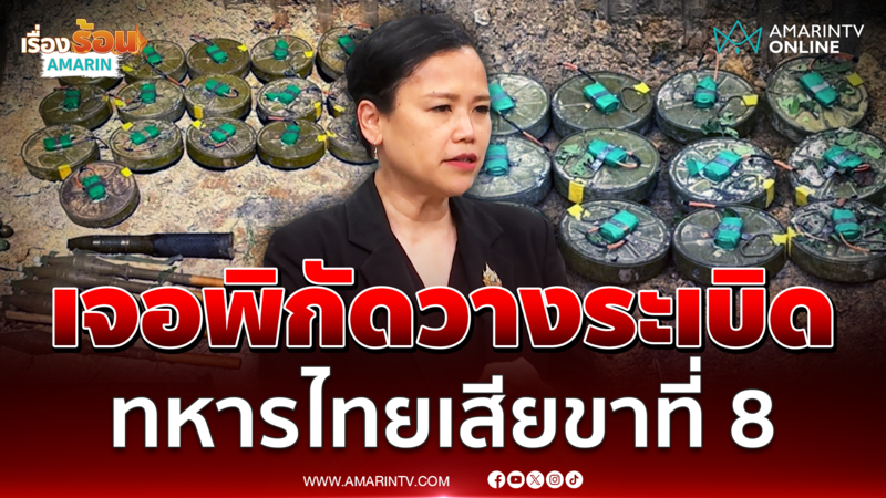 พบหลักฐานสมุดโน้ตทหารกัมพูชาแจ้งพิกัดวางทุ่นระเบิด