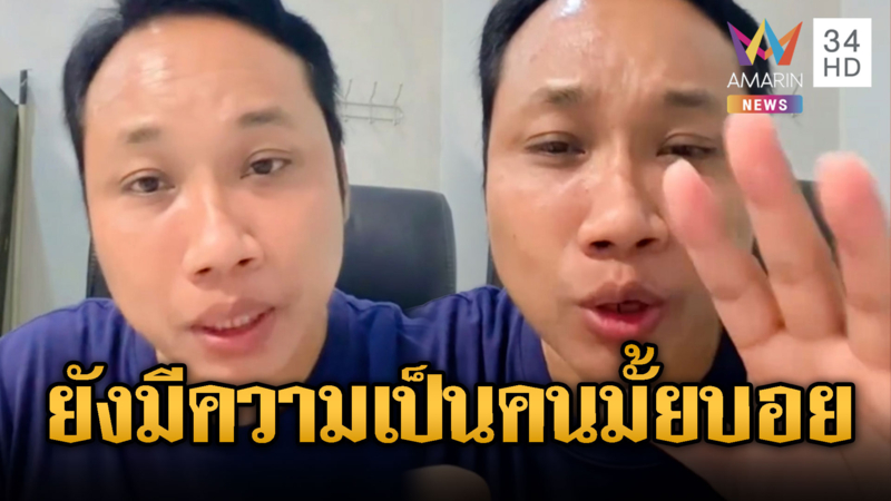 บักบอยปากเสีย ด่าทหารไทยลงนรก