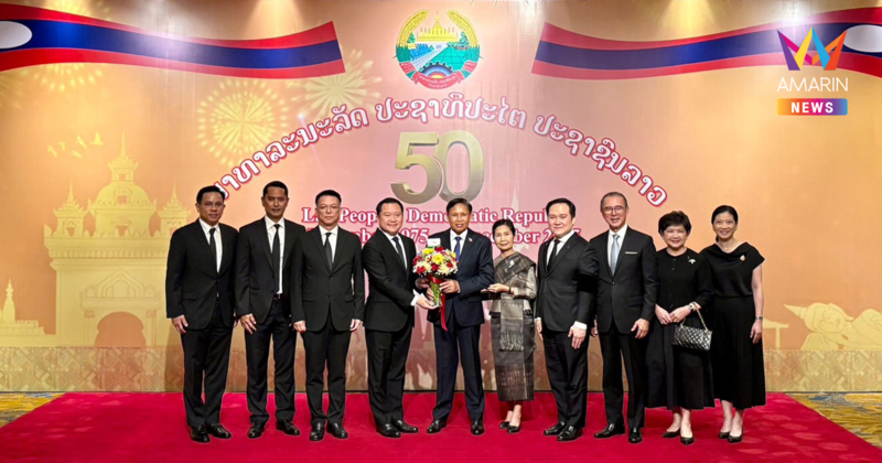 50 ปี วันสถาปนาสาธารณรัฐประชาธิปไตยประชาชนลาว และ 75 ปี ความสัมพันธ์ทางการทูตลาว - ไทย